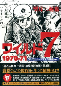 ワイルド7 1970-71