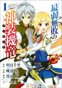 Saijaku Muhai no Bahamut