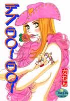 デブgo!go!