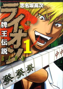 Haou Densetsu Lion