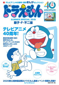 ドラえもんまんがセレクション