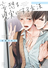 Mousou wo Genjitsu ni Suru Houhou