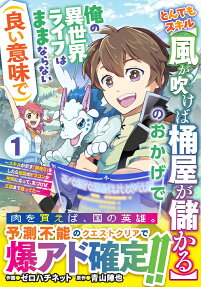 とんでもスキル〈風が吹けば桶屋が儲かる〉のおかげで俺の異世界ライフはままならない〈良い意味で〉