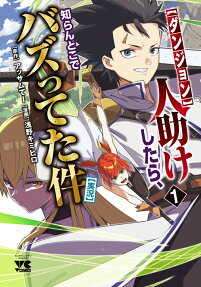 [Dungeon] Hitodasuke Shitara, Shiran Toko de Bazutteta Ken [Jikkyou]