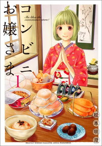 Konbini Ojou-sama