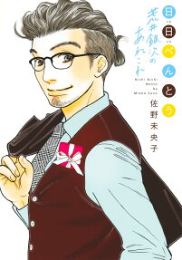 Nichinichi Bentou Arai Genji no Arekore