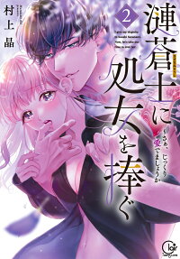 漣蒼士に処女を捧ぐ : さぁ、じっくり愛でましょうか