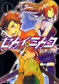 Sekai no Mikata