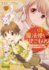 Mahoutsukai de Hikikomori?: Mofumofu Igai to mo Kokoro wo Kayowaseyou Monogatari