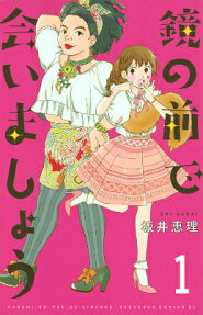 Kagami no Mae de Aimashou
