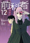 第12卷