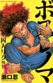 Boss Renoma: "Shūjin Riku" Gaiden