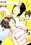 Vol. 8
