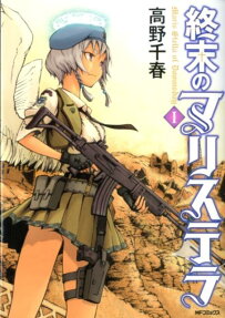 Shūmatsu no Maris Stella