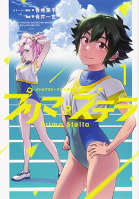 Battle Athletess Daiundoukai: ReSTART! Prima Stella