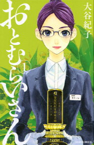 Otomurai-san