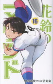 16권