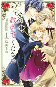 Senpai, Oshiete Kudasai