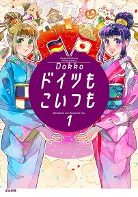 Doitsu mo Koitsu mo