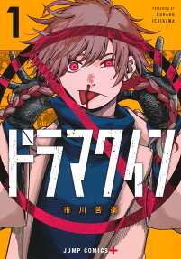 DRAMA QUEEN戲劇女王