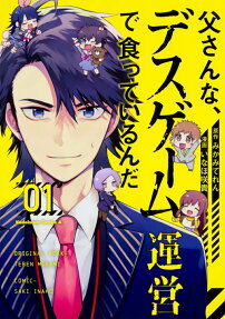 Tou-san na, Death Game Unei de Kutteiru n da