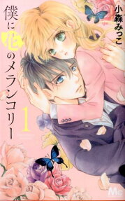 Boku ni Hana no Melancholy