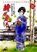 第8卷