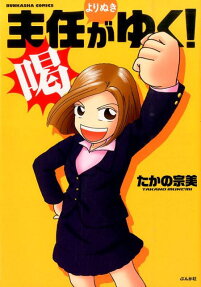 主任がゆく! よりぬき 喝