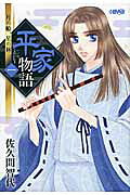 平家物語