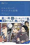 Sherlock Holmes no Chousen
