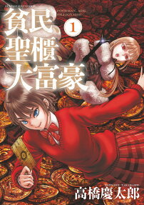 Hinmin, Seihitsu, Daifugou