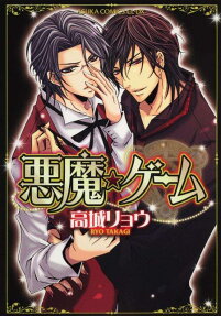 DEVIL'S GAME