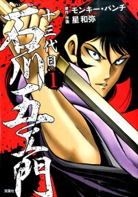 十三代目石川五エ門