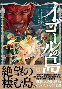 Igor no Shima