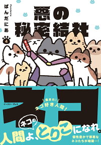 The Evil Secret Society of Cats