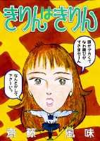 きりんはきりん
