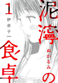 Nukarumi no Shokutaku