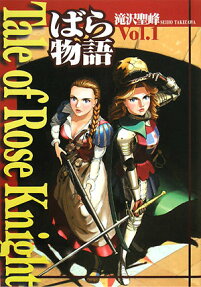 ばら物語