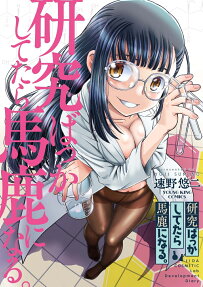 研究ばっかしてたら馬鹿になる。 : IIDA COSMETIC Lab Development Diary