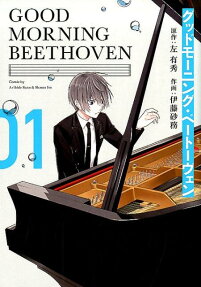 Good Morning Beethoven