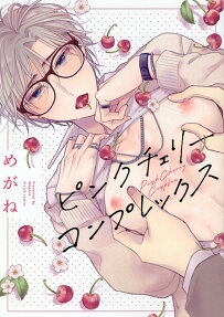 Cherry Boy Complex