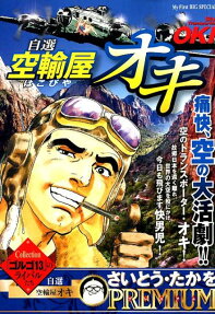 自選空輸屋 (はこびや) オキ