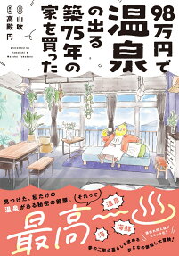 98-manen de Onsen no Deru Chiku 75-nen no Iu wo Katta