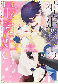 Shinro Denka no Saiaihi (Dakedo Watashi, Honmono no Tsugai ja Arimasen!)