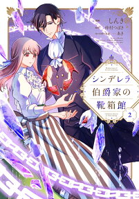 Cinderella Hakushaku-ke no Kutsubakokan