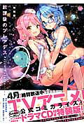 Houkago no Pleiades: Prism Palette