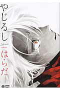 Yajirushi