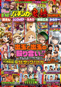 漫画パチンカー鬼熱burst