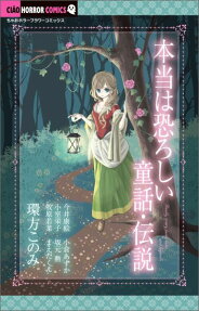 Hontou wa Osoroshii Douwa Densetsu