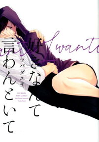 Suki Nante Iwantoite